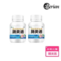 在飛比找momo購物網優惠-【Berian】腸美適寵物皮膚保健食品60粒(2罐組)