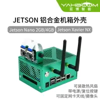 在飛比找樂天市場購物網優惠-亞博智能 Jetson Nano/Xavier NX鋁合金機