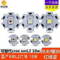 在飛比找淘寶網優惠-國產cree XML2代 10W燈珠L2 u3大功率LED燈