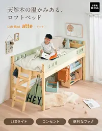 在飛比找樂天市場購物網優惠-日本代購 atte 兒童 架高床 半高床 高架床 挑高床 單
