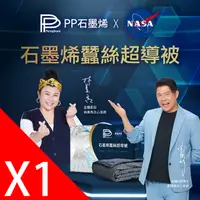 在飛比找PChome精選優惠-【PP 波瑟楓妮】石墨烯蠶絲超導被