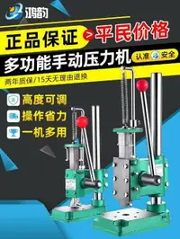 在飛比找樂天市場購物網優惠-壓力機 小型手動壓力機 手動沖床 手啤機 手動沖壓機 打斬機