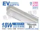 (3入) EVERLIGHT億光 LED 18W 4尺 4000K 自然光 全電壓 支架燈 層板燈_EV430076