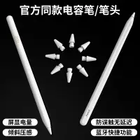 在飛比找樂天市場購物網優惠-楓林宜居 ipadpencil磁吸充電電容筆平替apple 