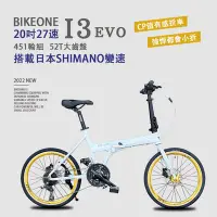 在飛比找Yahoo!奇摩拍賣優惠-BIKEONE I3 EVO 20吋27速451輪組52T大