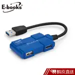 E-BOOKS H14 積木款4孔USB 3.0-HUB 集線器 現貨 蝦皮直送