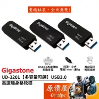 在飛比找蝦皮商城優惠-Gigastone立達 UD-3201【多容量可選】USB3
