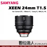 在飛比找數位達人優惠-平輸 三陽 SAMYANG XEEN 24mm T1.5 電