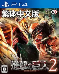 在飛比找露天拍賣優惠-現貨PS4遊戲進擊的巨人2 中文版標準版限定版典藏版附特典