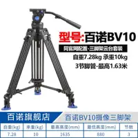 在飛比找ETMall東森購物網優惠-百諾BV4 BV6 BV8 BV10攝像機單反相機專業三腳架