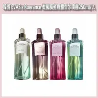 在飛比找蝦皮購物優惠-開發票 韓國 EVAS x Roerance 微風觸動身體香