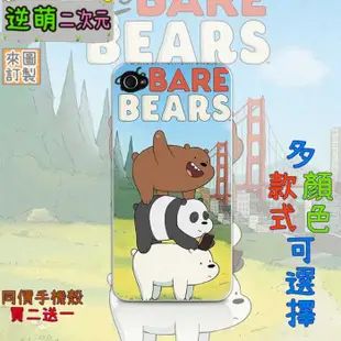 【新款實體照】 熊熊遇見你咱們裸熊We Bare Bears1♥手機殼IphoneX1112MAXPROPLUSMINI