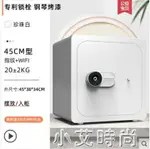 保險櫃家用小型WIFI防盜45/60/35CM辦公室文件大容量全鋼隱形床頭迷你入牆衣櫃