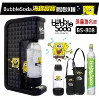 在飛比找樂天市場購物網優惠-BubbleSoda 氣泡水機 海綿寶寶限量聯名款 BS-8