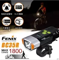 在飛比找Yahoo!奇摩拍賣優惠-【LED Lifeway】 FENIX BC35R (公司貨