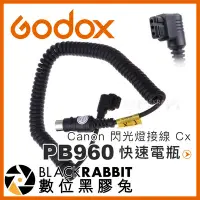 在飛比找Yahoo!奇摩拍賣優惠-數位黑膠兔【 Godox 神牛 PB960 快速電瓶 Can