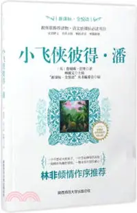 在飛比找三民網路書店優惠-小飛俠彼得．潘（簡體書）