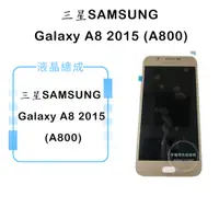 在飛比找蝦皮購物優惠-三星SAMSUNG Galaxy A8 2015 (A800