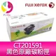 【公司貨/含稅】富士全錄 FujiXerox DocuPrint CT201591 原廠原裝黑色(K)碳粉匣 適用:CP105b/CP205/CM205b/CM205f/CP215w/CM215b/CM215fw