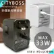 CITY 多國轉換33W 旅行充電器 PD/Type-c/USB-A 萬用旅充頭 多孔快充頭 (8.1折)