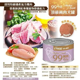＜達達寵物＞艾思柏 純肉犬罐 165克 (嫩骨雞排丁/雞肉蔬菜/雞肉地瓜/牛肉紅蘿蔔/羊肉雞肉) 台灣製造