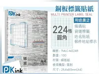 在飛比找樂天市場購物網優惠-PKink-A4防水銅板標籤貼紙224格圓角 10包/箱/雷