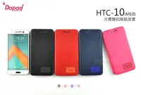 在飛比找Yahoo!奇摩拍賣優惠-鯨湛國際~DAPAD原廠 HTC 10 M10 方標隱扣側掀