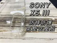 在飛比找Yahoo!奇摩拍賣優惠-ⓢ手機倉庫ⓢ 現貨 / X5 III / SONY / 氣墊