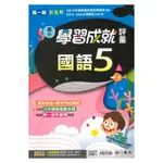 南一國小學習成就評量國語5上