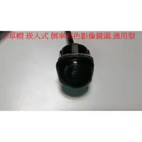 在飛比找蝦皮購物優惠-婷婷小舖~小草帽 崁入式 20mm 倒車彩色影像鏡頭.通用型