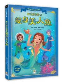 在飛比找Yahoo!奇摩拍賣優惠-魔法圖書館（6）：變身美人魚