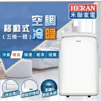 在飛比找蝦皮購物優惠-【HERAN 禾聯】五機一體 移動式冷暖氣機 HPA-35M