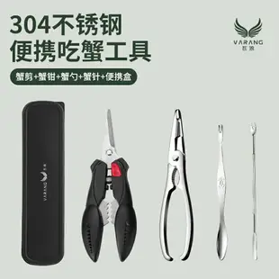 蟹八件 吃蟹工具 拆蟹工具 家用吃蟹工具剝螃蟹神器拆大閘蟹專用剪刀夾子蟹八件蟹針蟹鉗套裝『ZW2160』