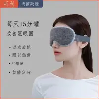 在飛比找蝦皮商城精選優惠-台灣出貨🔥 蒸氣熱敷眼罩 智享款 加熱眼罩 智能溫控3D熱敷