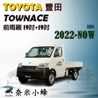 在飛比找樂天市場購物網優惠-TOYOTA豐田 TOWN ACE 2022-NOW雨刷 T