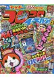 corocoro 一番 ! 7月號2017附Pokmon Ga-Ol寶可夢遊戲機台限定卡