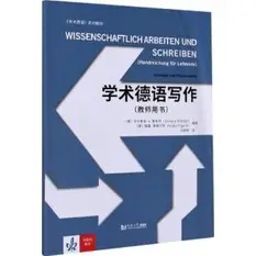 《同濟大學出版社》學術德語寫作：教師用書（簡體書）/烏爾里克‧A.里希特【三民網路書店】