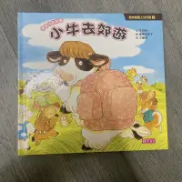 在飛比找蝦皮購物優惠-動物寶寶上幼兒園 小牛去郊遊 絕版 繪本 童書 木村裕一 二