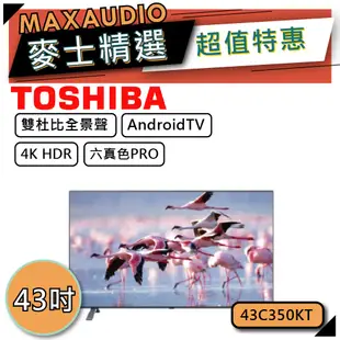 TOSHIBA 東芝 43C350KT｜43吋 QLED電視｜TOSHIBA電視｜C350｜43C350｜