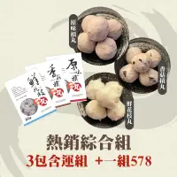 在飛比找台灣好農優惠-(3包含運組)【台丸】熱銷綜合組(600g/包)(原味+香菇