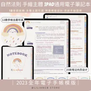 ipad電子手帳 康奈爾 筆記模板 手繪風格 notability goodnotes模板 買三送一