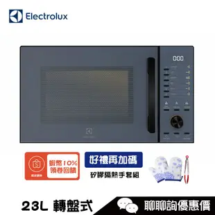 Electrolux 伊萊克斯 EMG23D22NB 微波爐 23L 極致美味500 燒烤微波爐