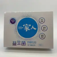 在飛比找Yahoo!奇摩拍賣優惠-吳姍儒代言  一家人YMB520專利益生菌  YMB520 