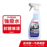 【SONAX】BSD 超撥水鍍膜750ML 鍍膜維護QD(快速鍍膜.完美撥水抗UV)