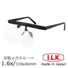 【日本 I.L.K.】1.6x/110x45mm 日本製大鏡面眼鏡式放大鏡 單片組 HF-30D 1.6x/110x45mm