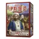 伊斯坦堡 骰子版 ISTANBUL DICE GAME 繁體中文版 高雄龐奇桌遊 正版桌遊專賣 新天鵝堡