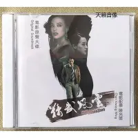 在飛比找Yahoo!奇摩拍賣優惠-樂迷唱片~影視原聲帶 精武風雲（2010）陳真 電影原聲音樂