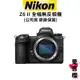 含贈品【NIKON】Z6 II 全幅微單相機 BODY 單機身 / KIT 單鏡組 (公司貨) #原廠保固 #尼康魂