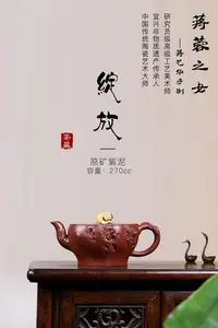 在飛比找Yahoo!奇摩拍賣優惠-重磅首發，薪相火傳，史詩級作巨！ 收藏重器·綻放原礦紫泥·2