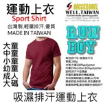 發票-完全台灣製SGS認證排汗衣T SHIRT(吸濕排汗T)登山健行跑步足球籃球羽球棒球登山,快速排汗